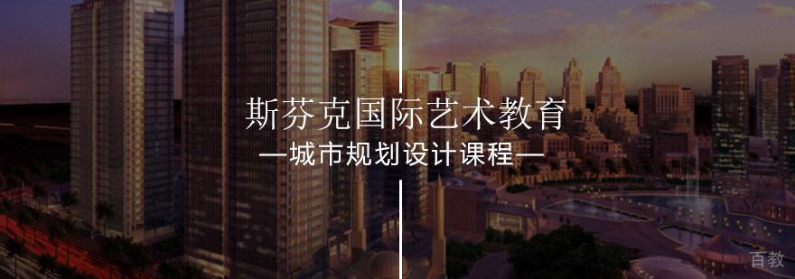 北京城市规划设计培训课程