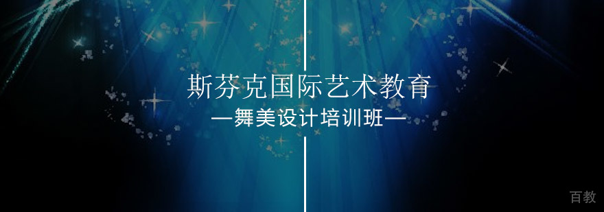 舞台艺术设计专业教学