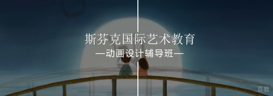 北京动画设计专业课程教学