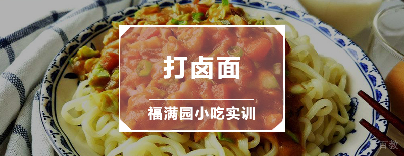 打卤面实操教学