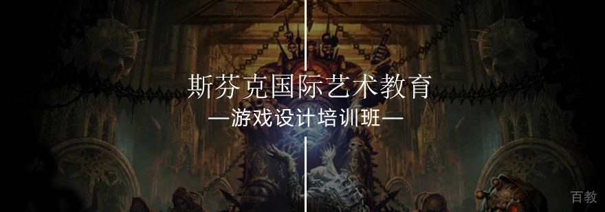 游戏设计专业培训课程体系