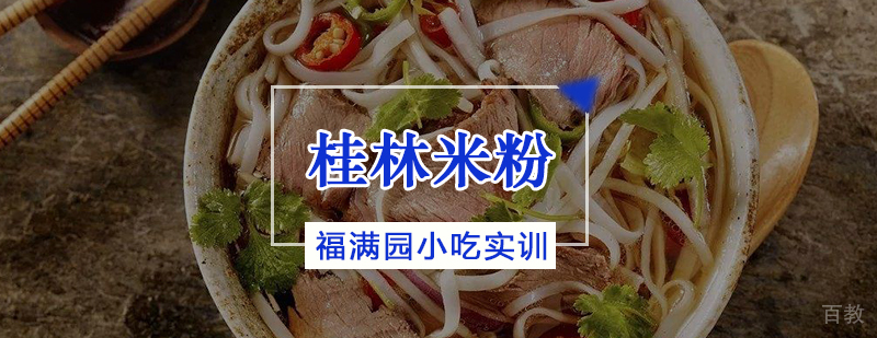 桂林米粉制作工艺展示