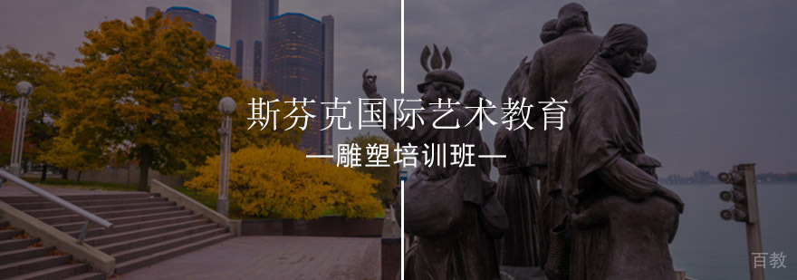 雕塑艺术培训课程-三维造型技法教学