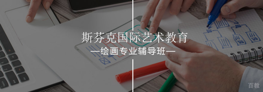 绘画专业课程体系