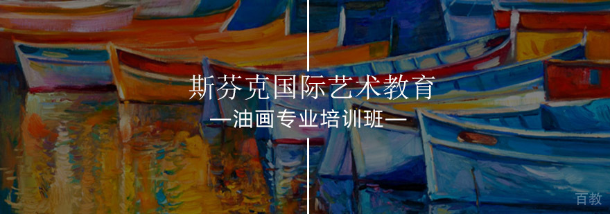 北京油画专业培训课程