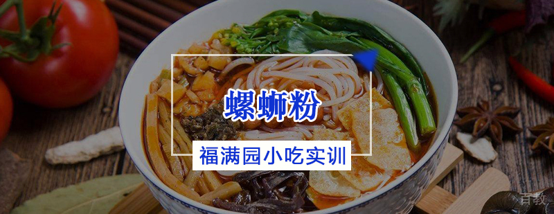 螺蛳粉实操教学现场