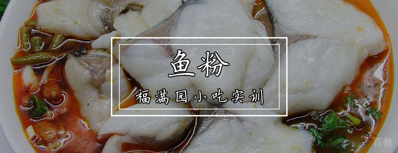 鱼粉技术实训