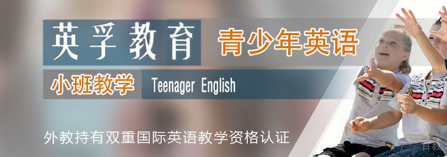 北京英孚教育教学场景