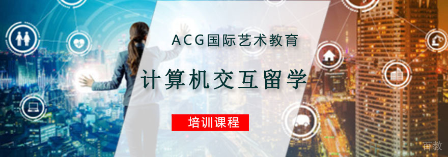 重庆计算机交互作品集培训