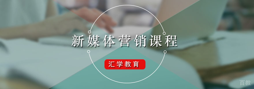 汇学数字营销实训体系