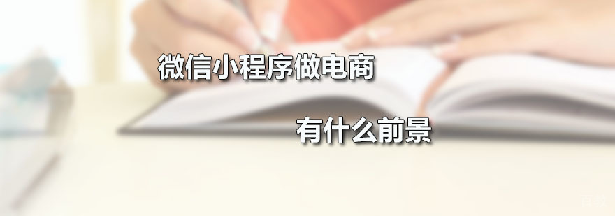 微信小程序商城界面示意图