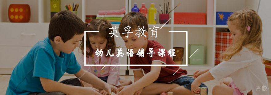 儿童英语互动课堂
