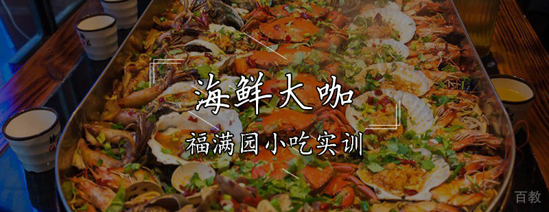 海鲜大咖实操教学现场