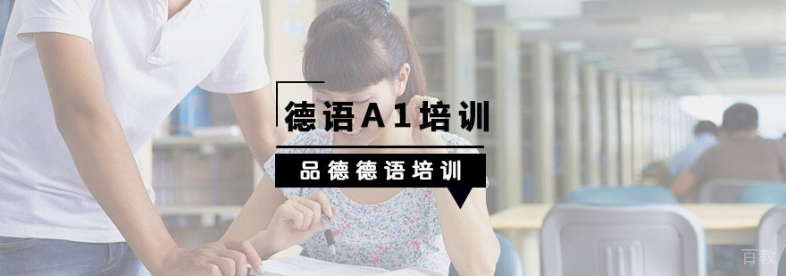 德语A1课程实景