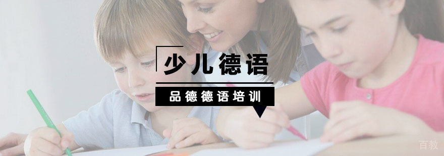 杭州少儿德语课堂实景