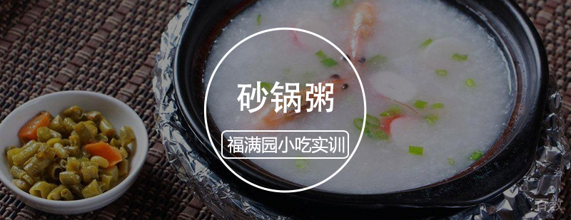 砂锅粥实操教学