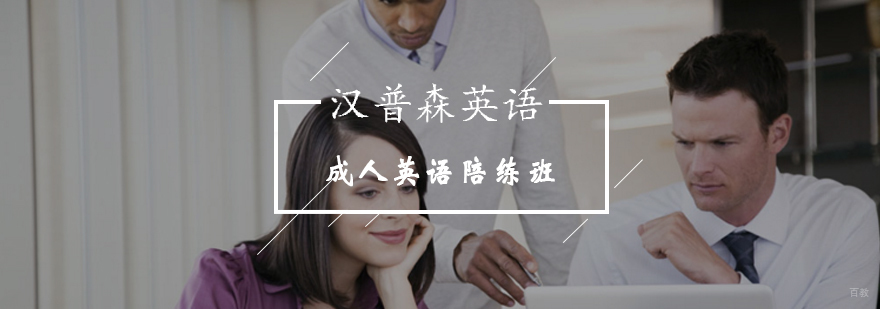 北京英语口语训练课程