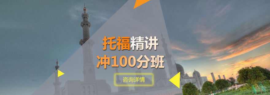托福冲刺班教学现场
