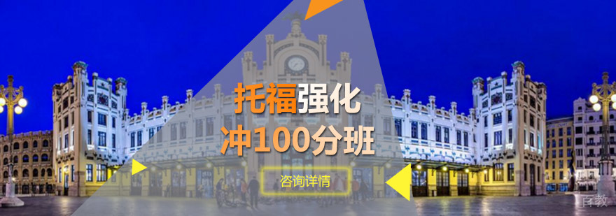 托福强化课程实景
