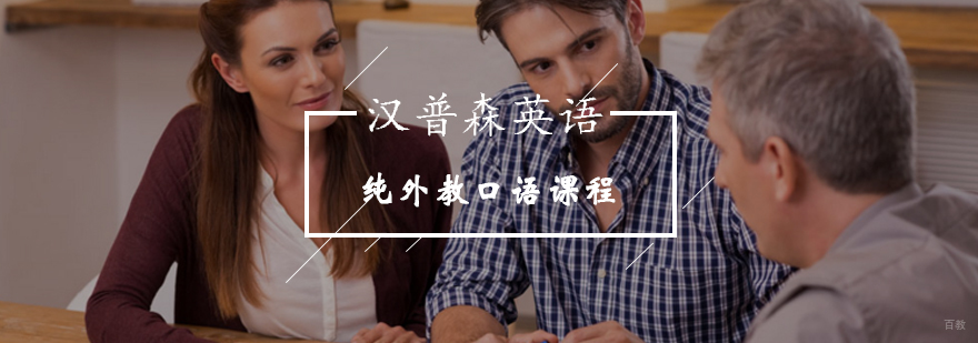 北京外教口语课程教学实景