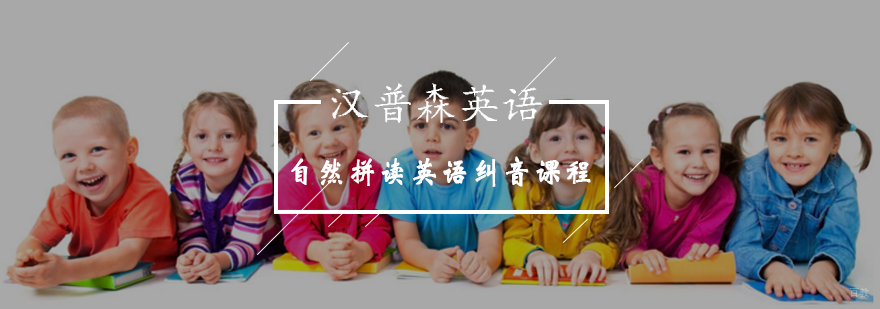 英语自然拼读课程展示