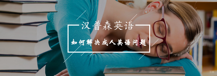 汉普森成人英语教学场景