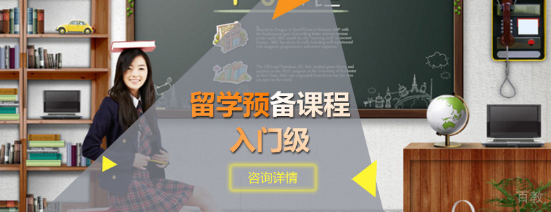 留学预备课程课堂实景