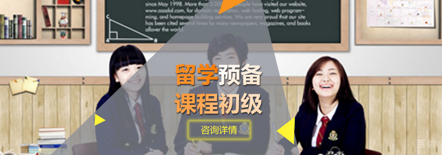 青岛新航道留学预备课程