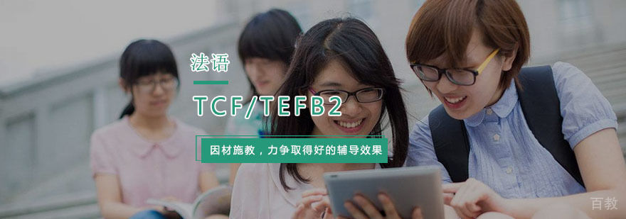 法语等级考试培训