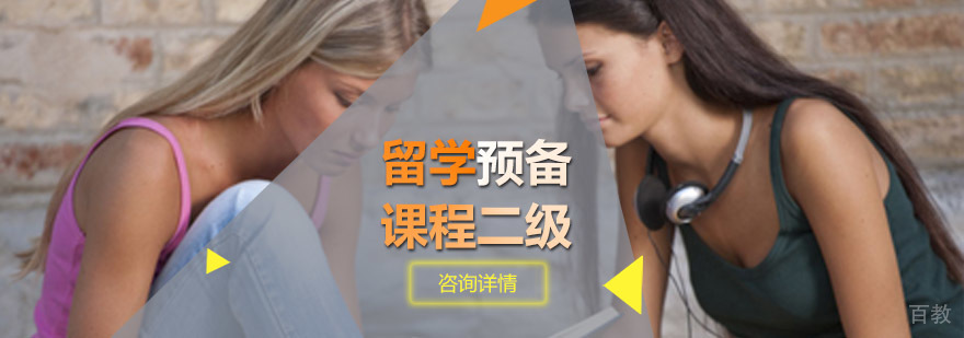 留学预备课程二级教学实景