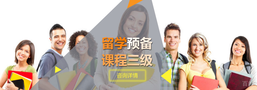 留学预备课程三级教学场景