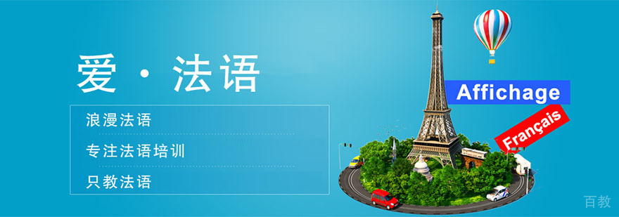 杭州爱法语教学环境