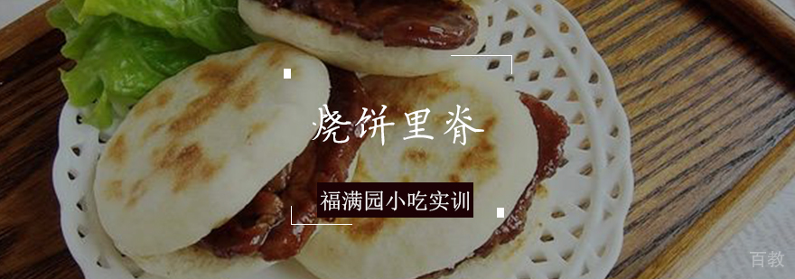 烧饼里脊制作现场