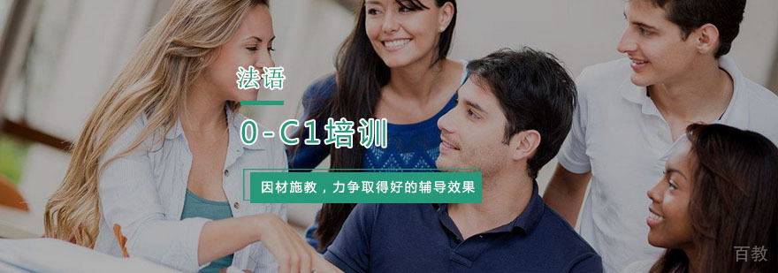 杭州法语进阶课程