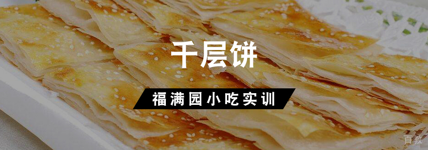 千层饼制作教学