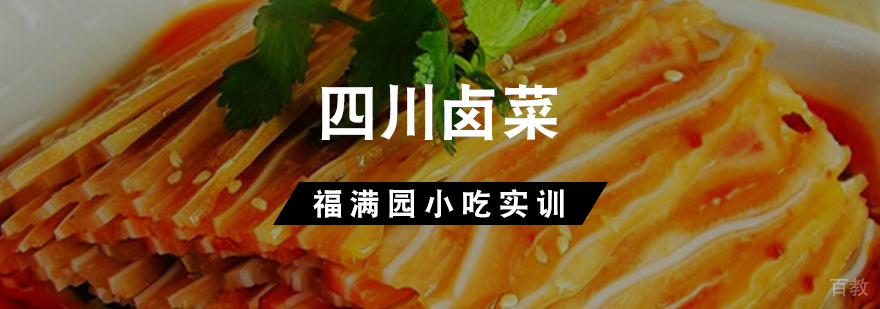四川卤菜培训现场