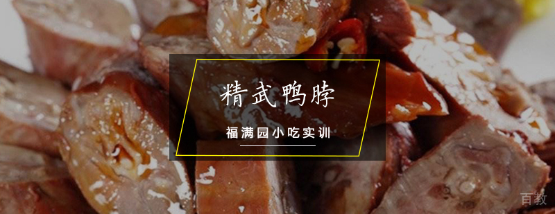 精武鸭脖制作教学