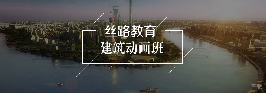 建筑动画实训课堂