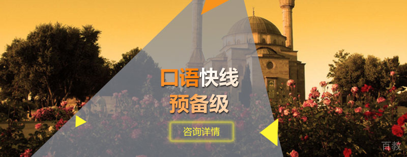 口语快线预备级教学场景