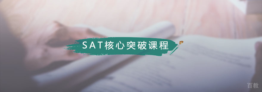 SAT核心突破课程教学场景