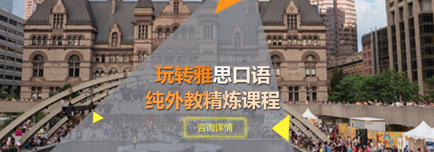 雅思口语特训课程展示