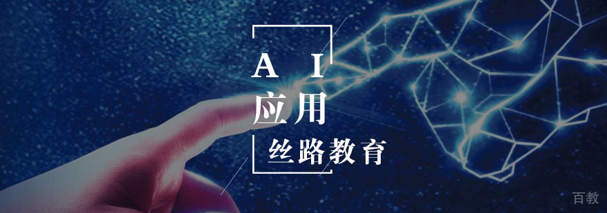 AI应用班