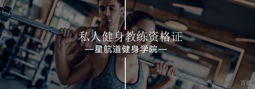 健身教练资格证考试现场指导