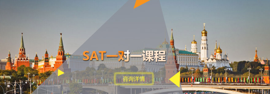 青岛SAT个性化辅导