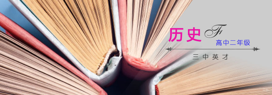 重庆高中历史辅导课程