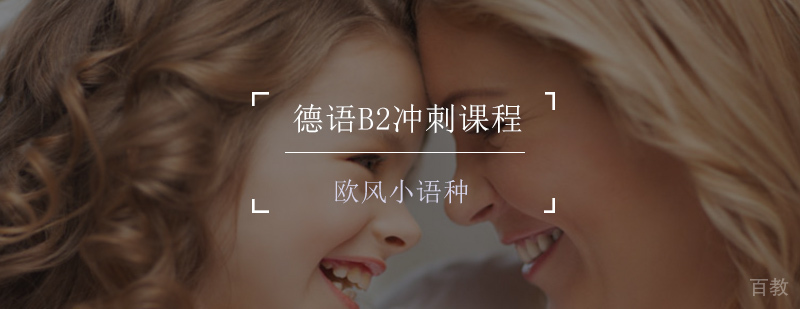 德语冲刺课堂实景