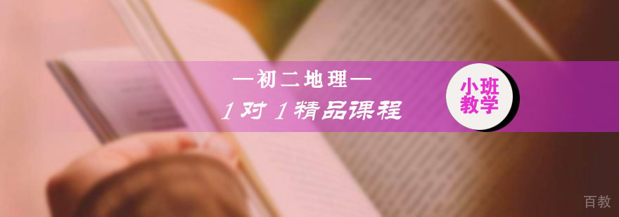 初二地理精品课教学场景