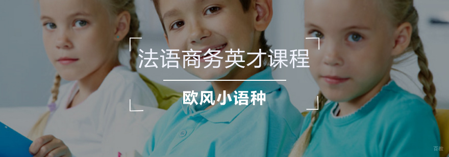 法语商务课程课堂实景