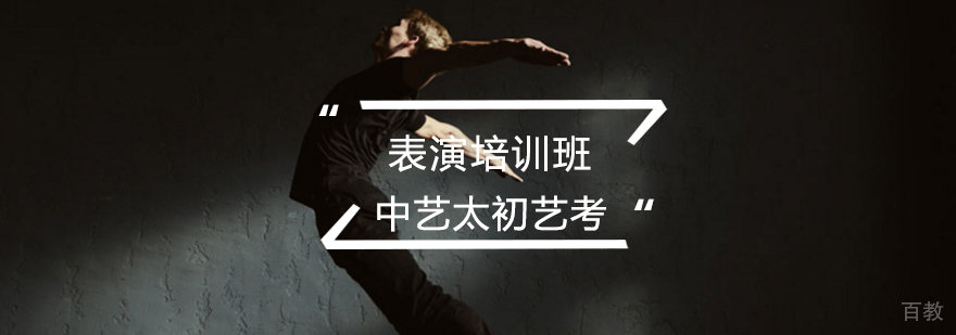 北京表演培训课程体系