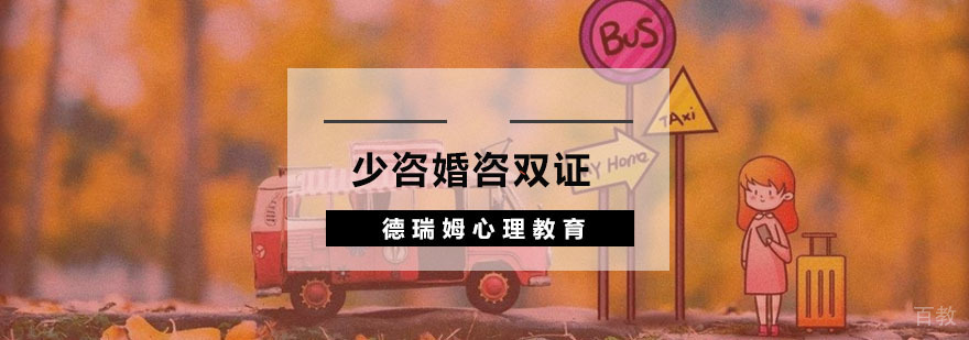 杭州心理咨询双证培训